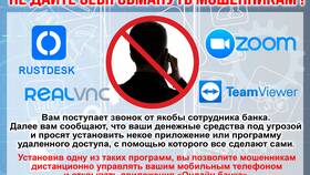 Что говорят мошенники от имени Сбербанка в Связной