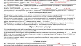 Что необходимо прописать в договоре аренды квартиры в Связной