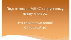 Что обозначает приставка в Связной