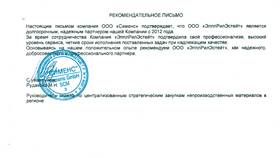 Что такое рекомендательное письмо в Связной