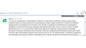 Что значит заблокировать на Авито в Связной