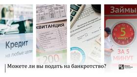 Если бывшая жена подала на банкротство: последствия и действия в Связной