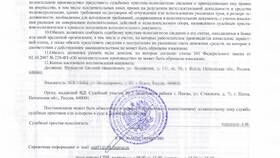 ИД в ФССП: что значит в Связной