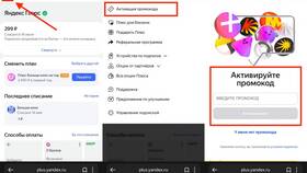 Как активировать карту Яндекс Плюс в Связной