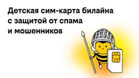 Как активировать новую SIM-карту Билайн в Связной
