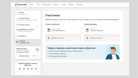 Как добавить продавца в сделку Домклик в Связной