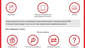 Как изменить или обновить полис ОМС через портал Госуслуги в Связной