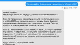 Как написать в поддержку Supercell в Связной