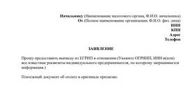 Как найти адрес ИП по ИНН в Связной