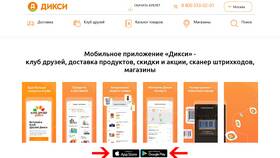 Как найти приложение Дикси в Связной