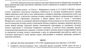 Как оплатить вторую часть страховки в Связной