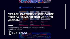 Как оспорить решение продавца на Wildberries в Связной