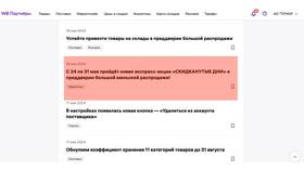 Как отключить автоакции на Wildberries в Связной