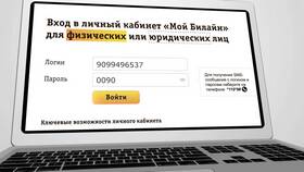 Как отключить услугу интернет у Билайн в Связной