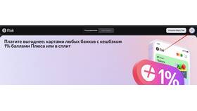 Как отвязать карту от Яндекс Сплит в Связной