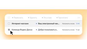 Как переслать несколько писем в Связной