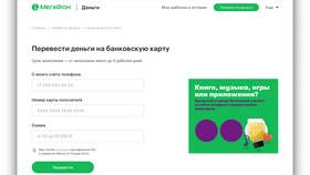 Как перевести деньги с МегаФона на банковскую карту в Связной