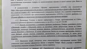 Как подать претензию в Озон Банк в Связной