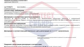 Как получить декларацию о соответствии продукции в Связной