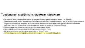 Как получить рефинансирование кредита: полное руководство в Связной
