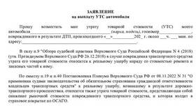 Как правильно заполнить уведомление о страховом случае в Связной