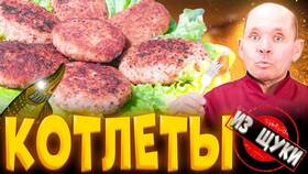 Как приготовить котлеты из щуки: пошаговый рецепт в Связной