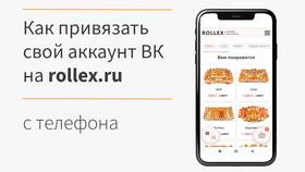 Как привязать телефон к аккаунту ВКонтакте в Связной