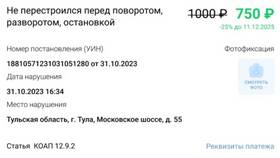 Как проверить штрафы ГИБДД по автомобилю в Связной
