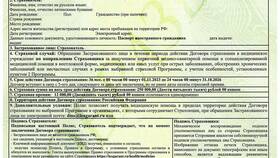 Как работает страховой полис в Связной