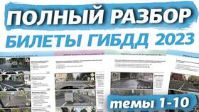 Как сдать экзамен ПДД онлайн как в ГИБДД в Связной