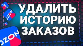 Как скрыть историю операций в Ozon Банке в Связной