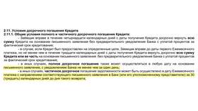 Как выгоднее вносить досрочное погашение кредита в Связной