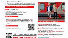Как забронировать место в поезде РЖД в Связной