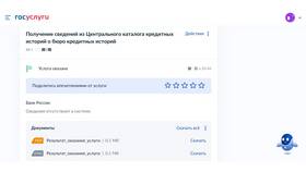 Как заказать справку из НБКИ через Госуслуги в Связной