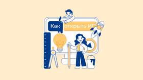 Как зарегистрировать ИП: пошаговая инструкция в Связной
