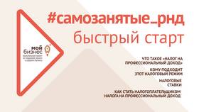 Налогообложение самозанятых граждан в Связной