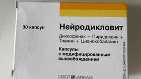Нейродикловит: инструкция по применению в Связной