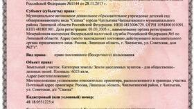 Паспорт земельного участка: что это