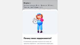 Почему переносится доставка Ozon
