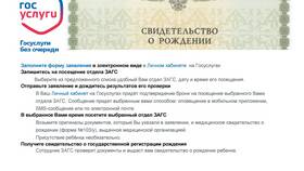Сроки оформления свидетельства о рождении через Госуслуги в Связной
