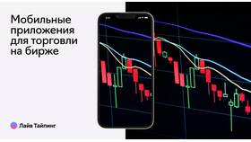 Трейдинг и инвестиции: что это в Связной
